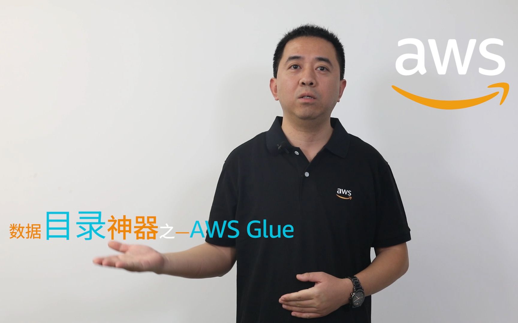 【AWS带您探索数据湖】第三讲数据目录神器之—AWS Glue哔哩哔哩bilibili