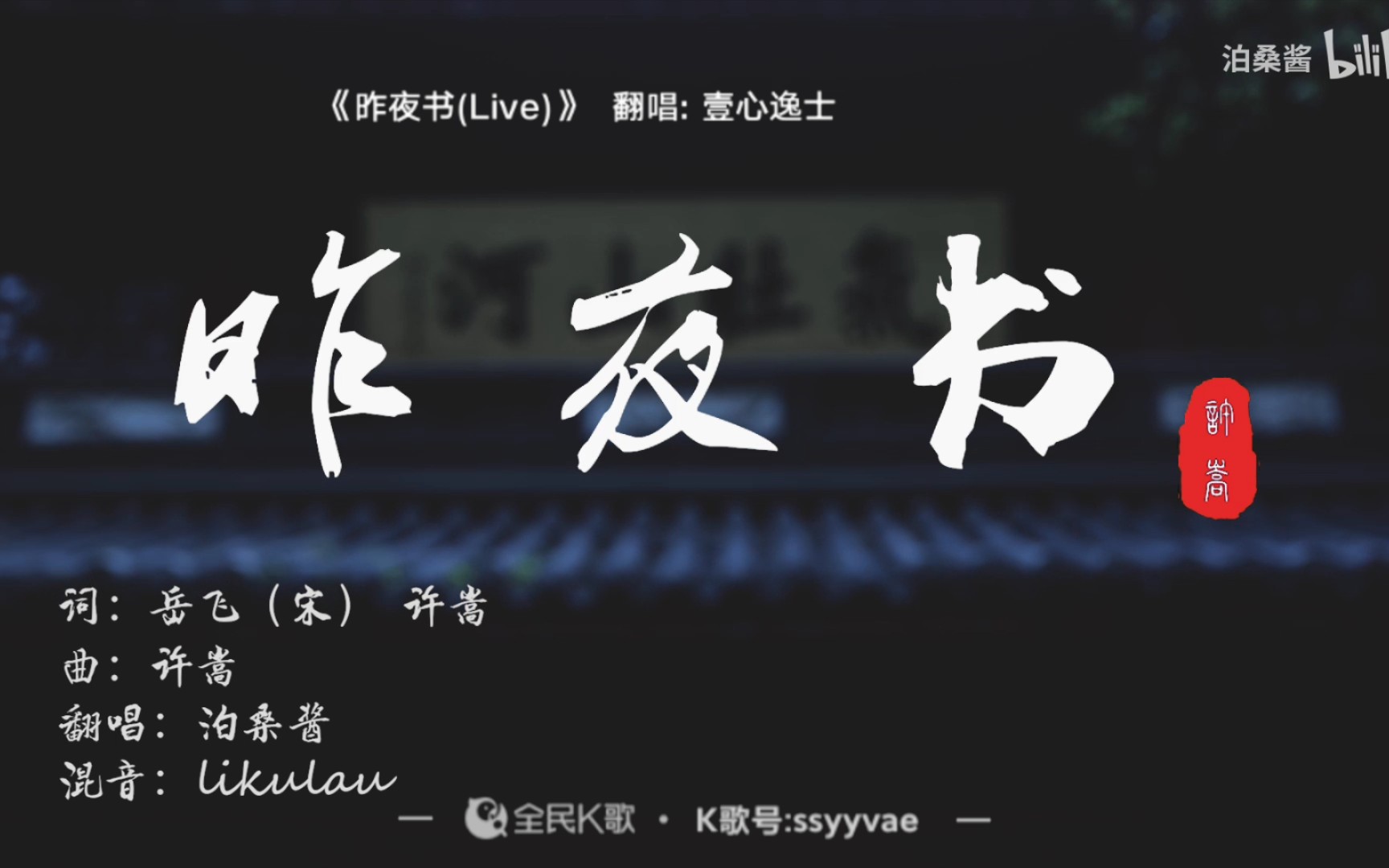 【今日嵩歌】昨夜书:梦里披荆斩棘铮铮之铁衣 已乘昨夜长风随波东流去