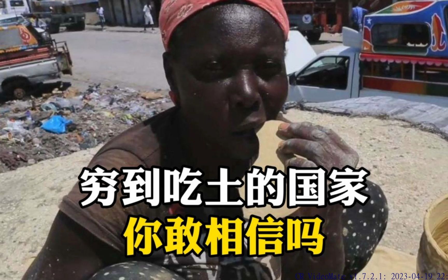 穷到吃土的国家,你敢相信吗#科普#涨知识