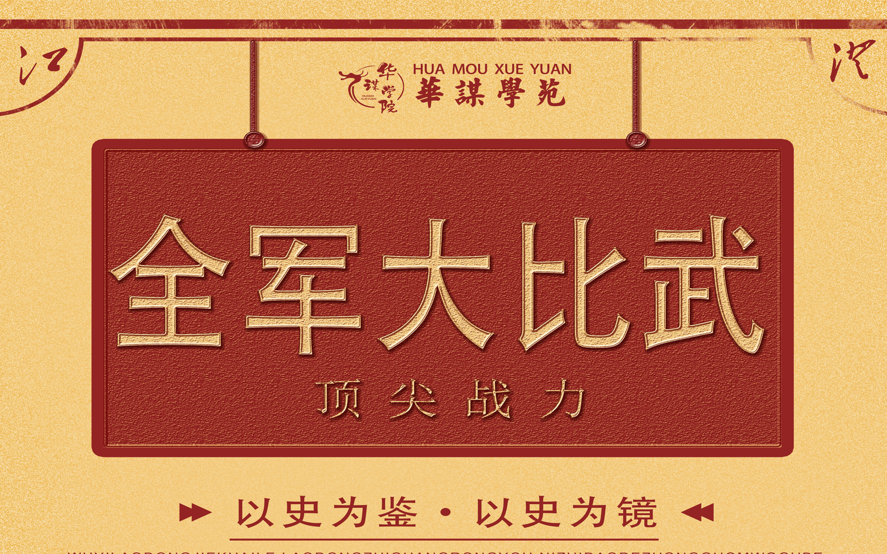 【全军大比武】画面越糊战力越强