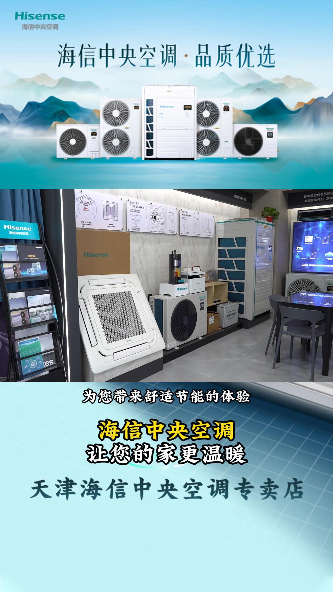 武清海信中央空调专卖店欢迎你,为你带来海信中央空调;为你介绍海信