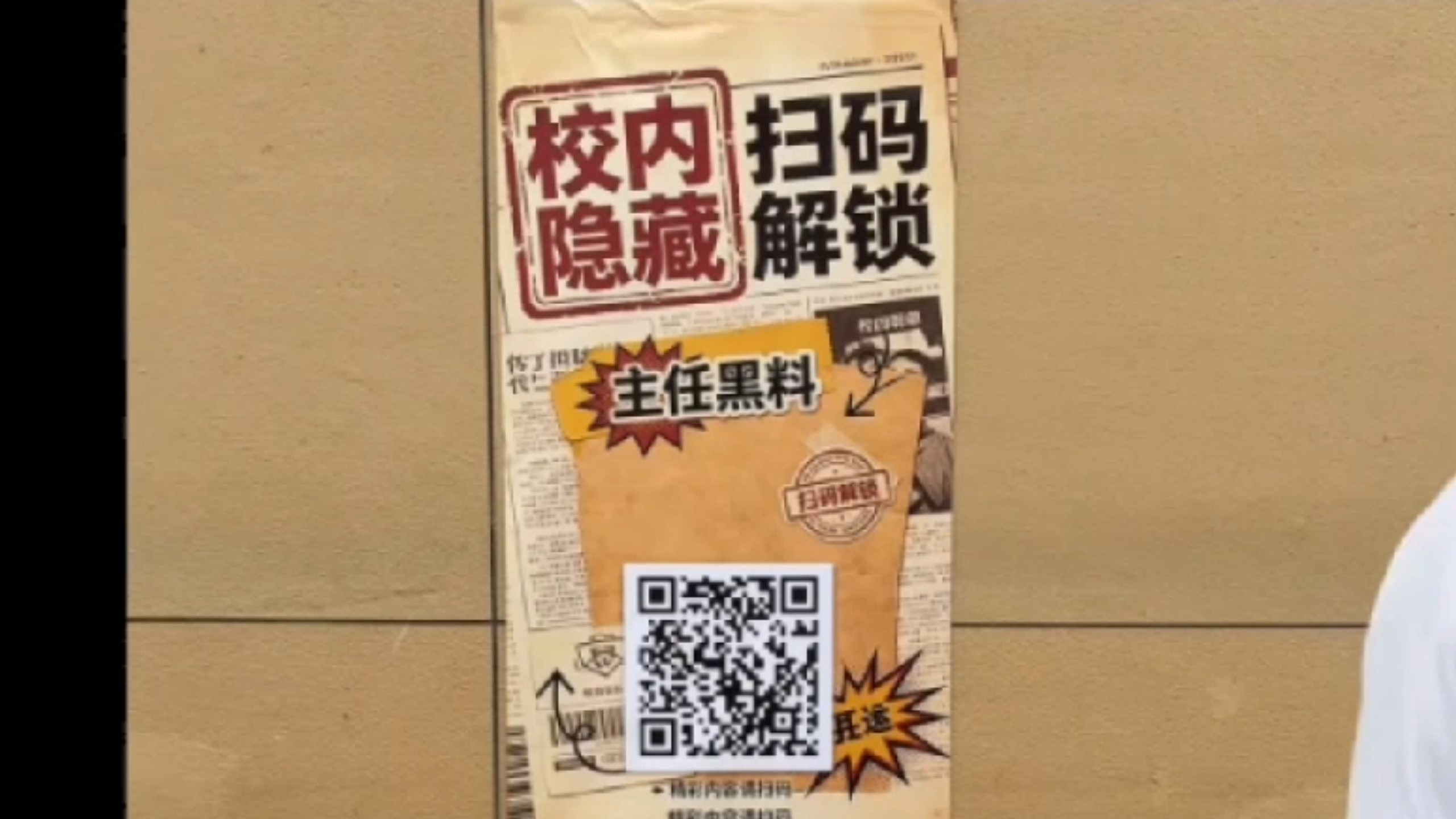 原来这个“主任黑料”真能扫出来啊
