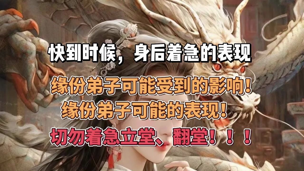 【出道】快到时候,身后着急的表现,缘份弟子大节日前后切勿着急立公司,翻堂.哔哩哔哩bilibili