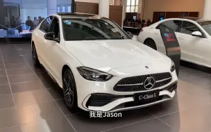 Download Video: 30万豪华轿车颜值天花板是不是奔驰C级车？奔驰C260L皓夜车型配置功能讲解。[灵机一动]