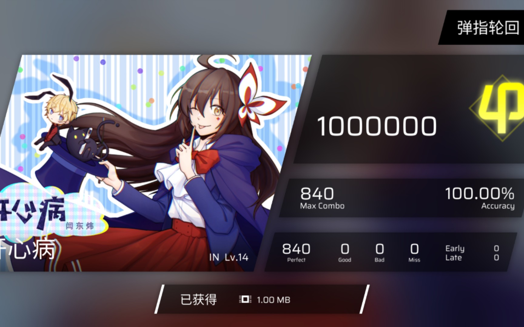 phigros 开心病 in14完美