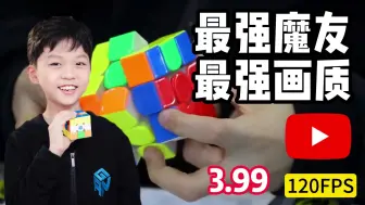 Video herunterladen: 3.99单次 | 王艺衡魔方练习 | WCA庐州冬月魔方公开赛