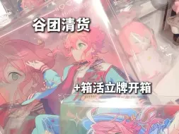 Download Video: 【谷子开箱丨清货】希望有人无缘无故给我五百万