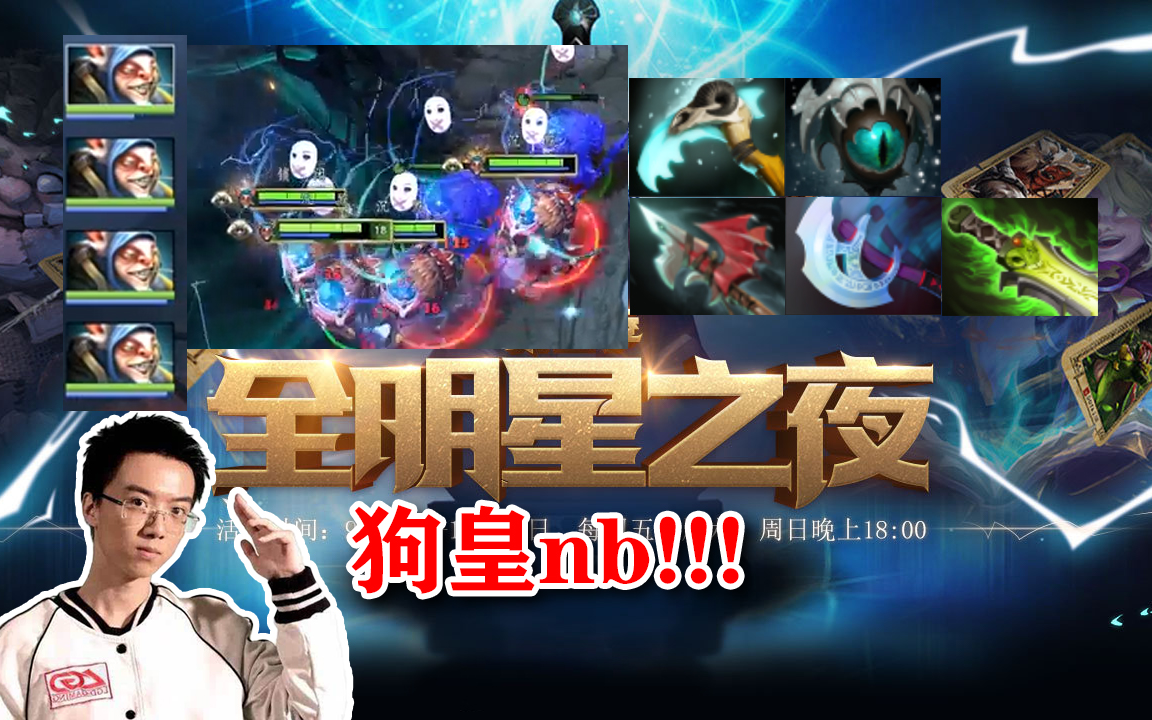 【dota2全明星之夜】招牌米波真的厉害!