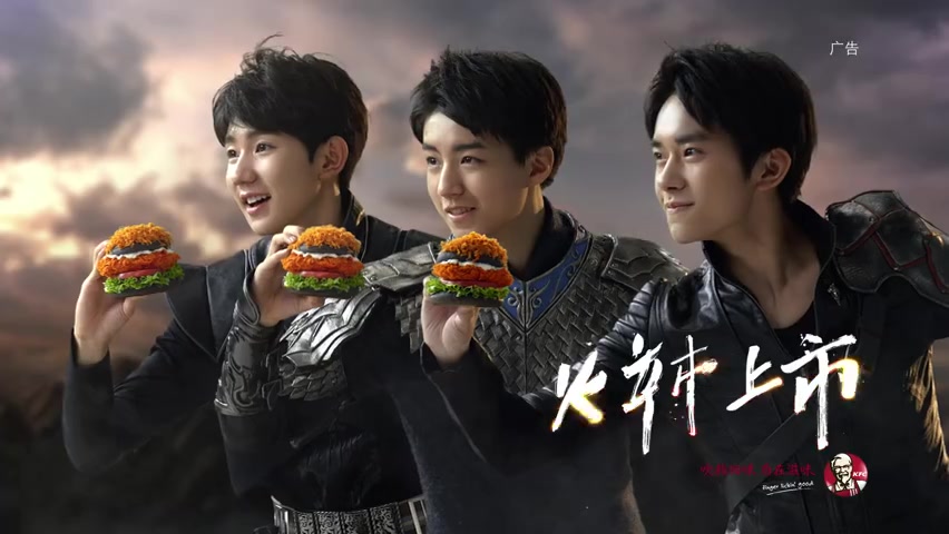 tfboys为肯德基愤怒的汉堡演绎魔幻大片