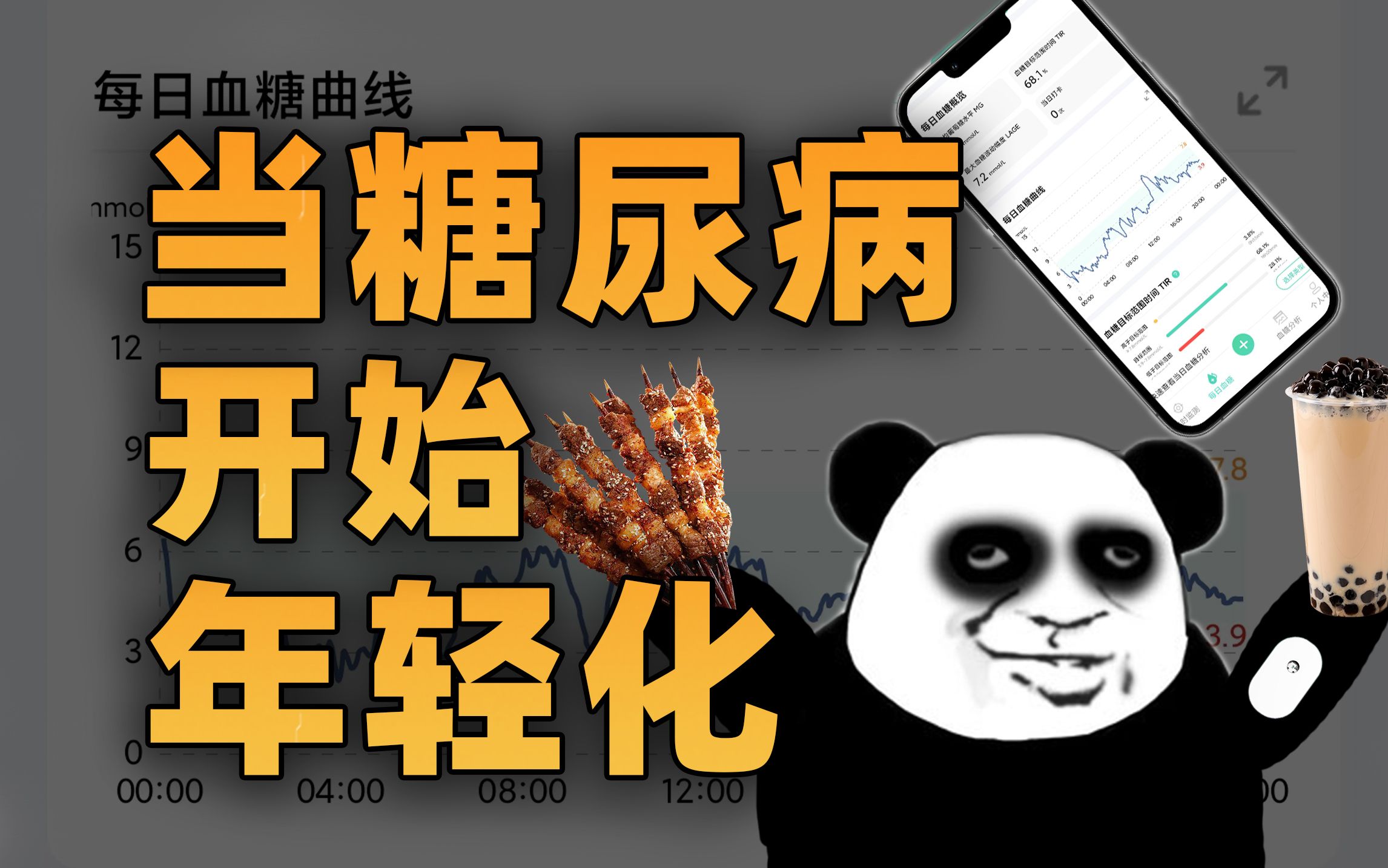 奶茶、火锅自由的尽头，可能是溃烂、失明和截肢