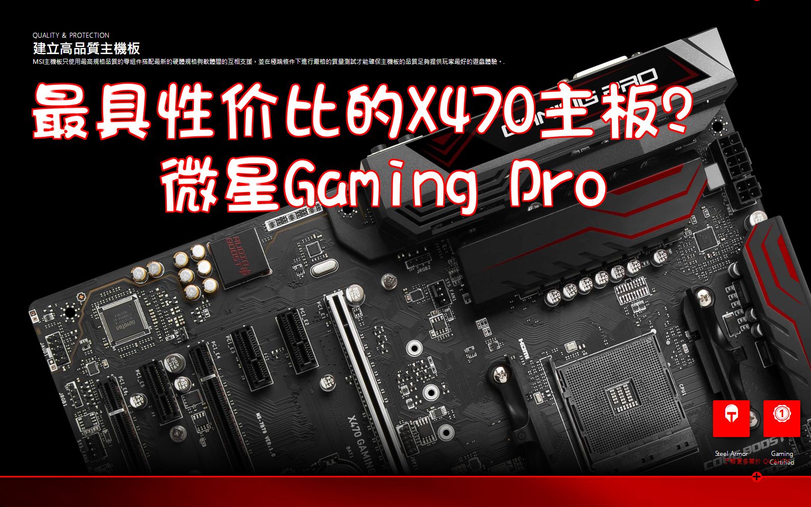 最具性价比的X470主板? 微星Gaming Pro小谈!哔哩哔哩bilibili