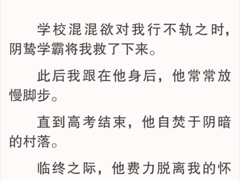 [图]再有意识时，时光倒回到了六年前。他成了十二岁，我却仍是十八岁。少年意气风发，看到我时皱了皱眉：「姐姐，你怎么哭了？」