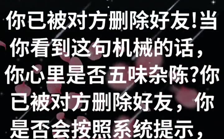 服务 人生感悟 情感语录正能量 你已被对方删除好友!当你看到这句机械的话,你心里是否五味杂陈你已被对方删除好友,你是否会按照系统提示,说句抱...