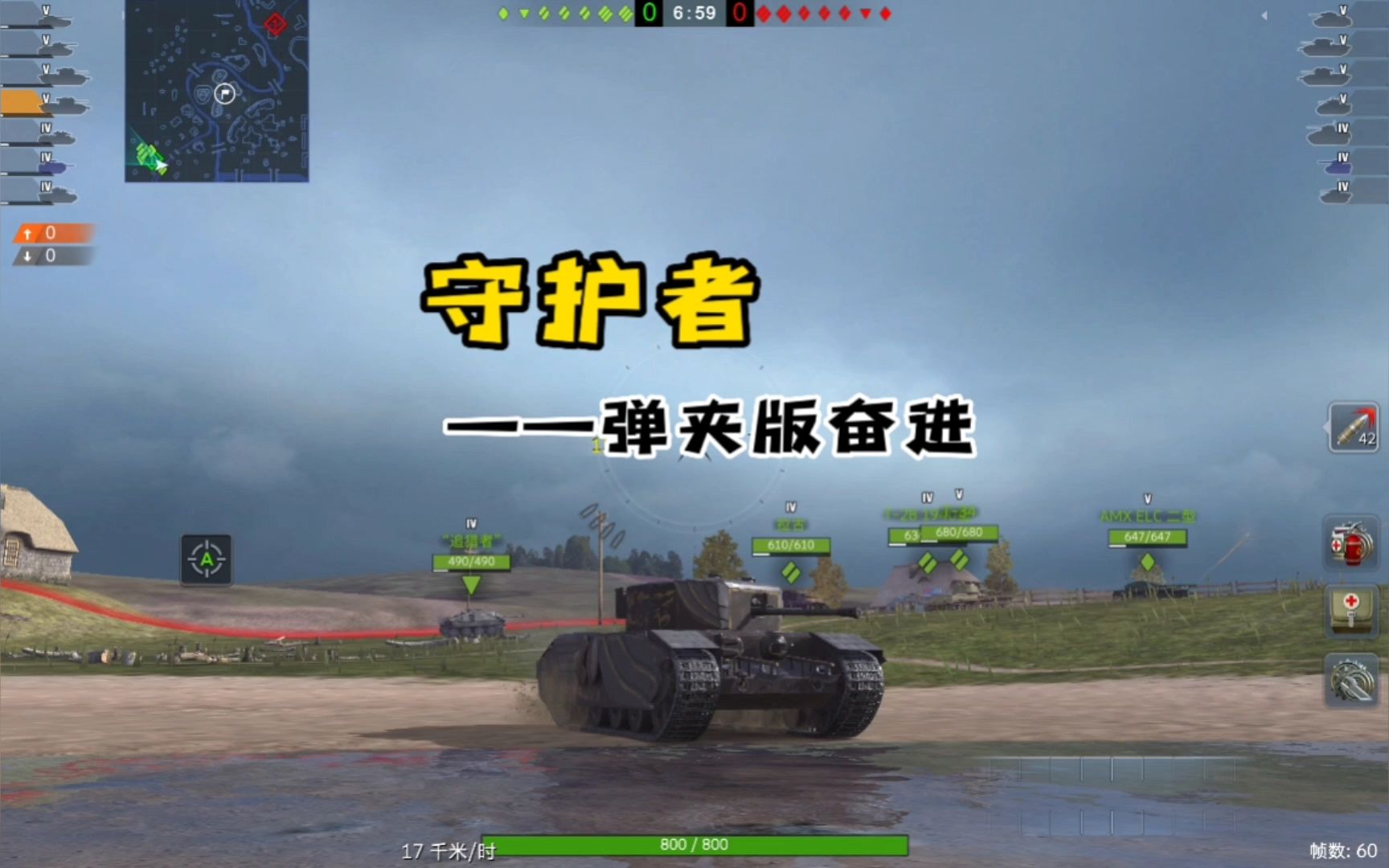 [图]【鼠二爷WOTB】守护者，除了机动肉其他都还好