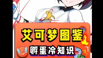 盘点宝可梦繁蛋居然这么离谱#宝可梦#神奇宝贝#我的世界#我的世界生存