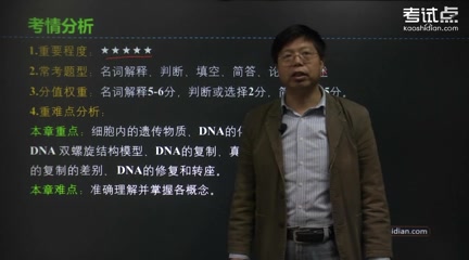 [图]2023年 考研资料 本科复习 朱玉贤《现代分子生物学》考点精讲及复习思路