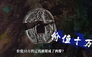 Descargar video: 保宁通宝