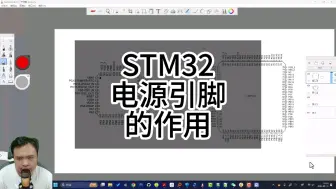 Video herunterladen: STM32电源引脚的作用