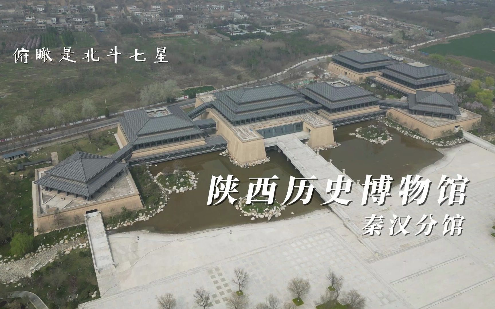 陕西历史博物馆-秦汉分馆