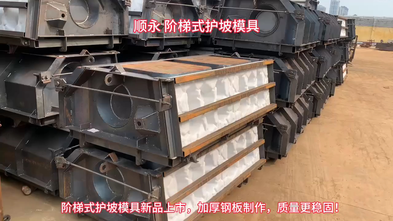 阶梯式护坡模具新升级加厚钢板制作