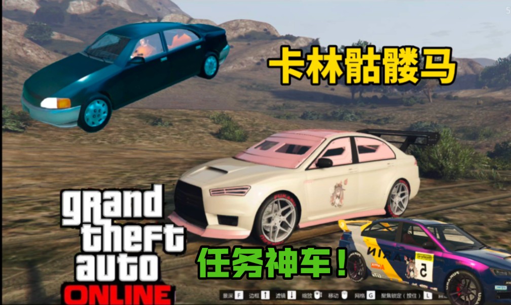 GTAOL载具介绍:任务神车骷髅马,单人过任务必备神器!萌新必买!侠盗猎车手