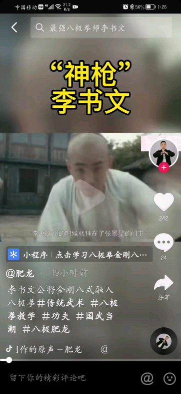 @八极肥龙 这历史知识还,罗疃李门张门世交啊.第一,李书文师父是黄士海(有民国的报纸采访李书文的文章,李书文亲口说的),后拜张景星(剩下的是...