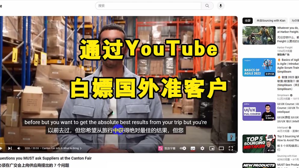 第十六种开发国外客户的渠道YouTube,国外采购负责人(决策人)扎堆的地方| 国外客户|YouTube|外贸开发客户|海关数据|广交会哔哩哔哩bilibili