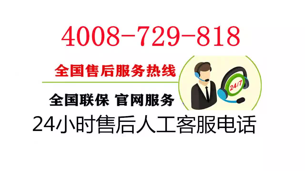 小天鹅冰箱售后维修电话—全国统一人工〔7x24小时)客服热线