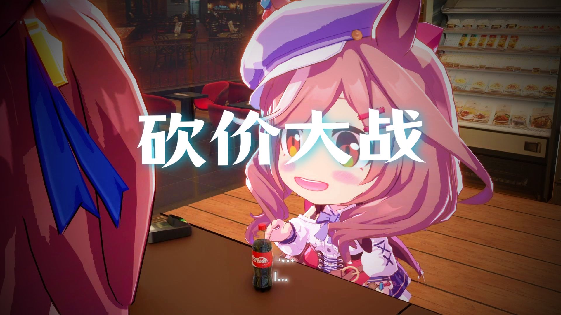 砍价