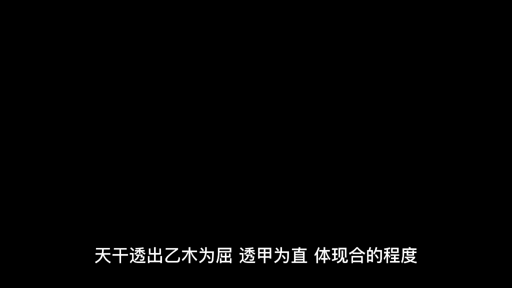 国学智慧,筑基学习.地支关系——03集 六合:寅亥合化木哔哩哔哩bilibili