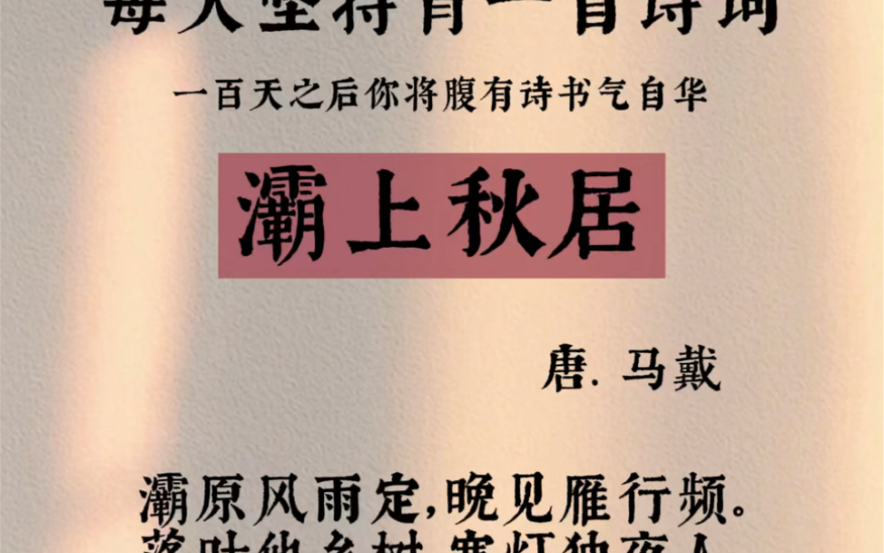 最后两句直接说出诗人的感慨,诗人为了求取官职来到长安,在灞上已寄居多时,一直没有找到进身之阶,因而这里率直道出了怀才不遇的苦境和进身希望的...