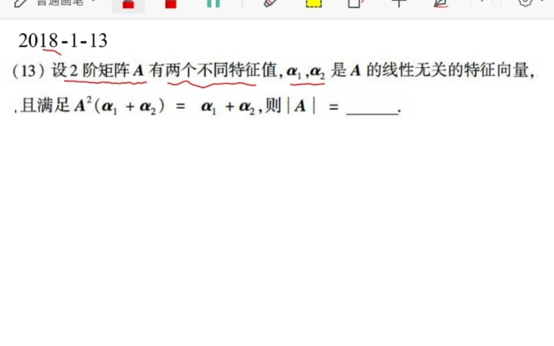 考研真题系列之2018113矩阵A与其平方特征值的关系哔哩哔哩bilibili