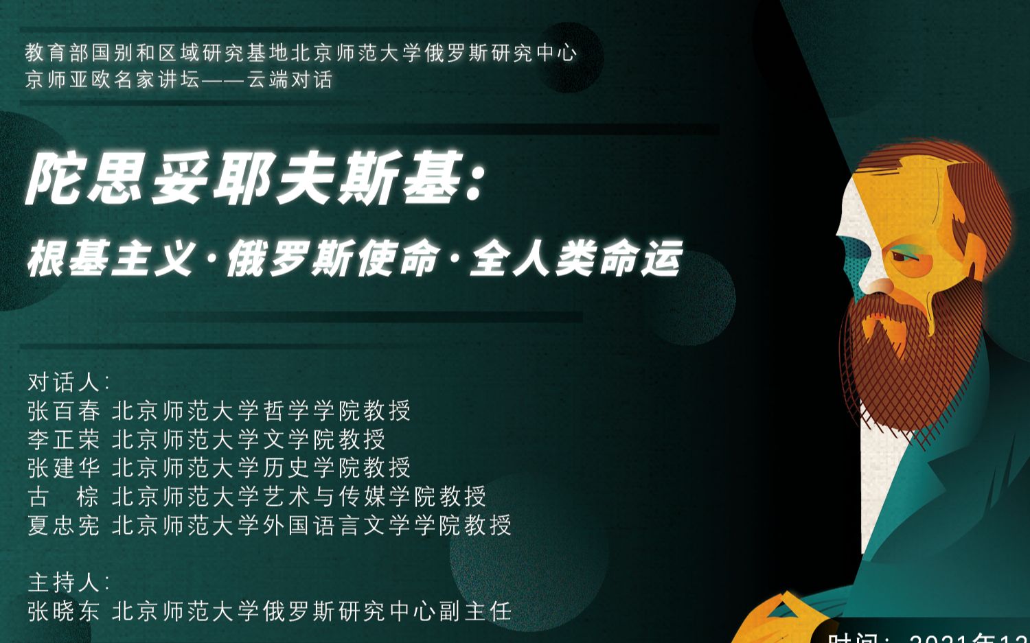 陀思妥耶夫斯基:根基主义ⷤ🄧𝗦–綠🥑𝂷全人类命运哔哩哔哩bilibili