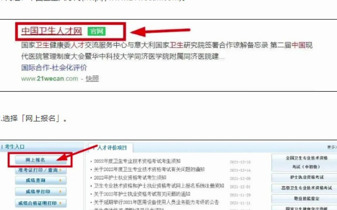 紧急!2022年卫生资格考试网上缴费明天开始!!内附详细流程!哔哩哔哩bilibili