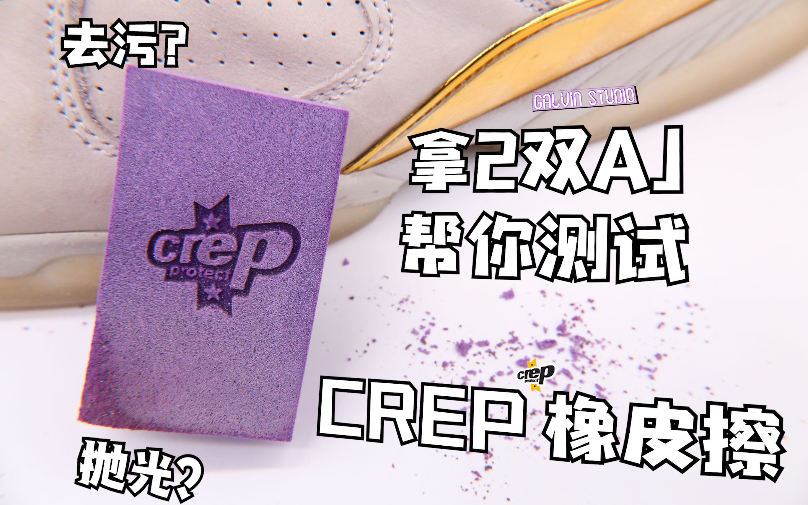 〔已搬〕|CREP 球鞋橡皮擦哔哩哔哩bilibili