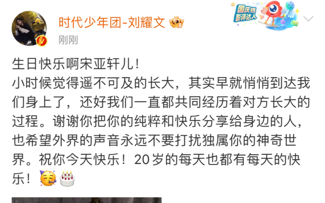 刘耀文儿给宋亚轩儿的零点祝福如约而至～|耀文说:我们一直都共同经历