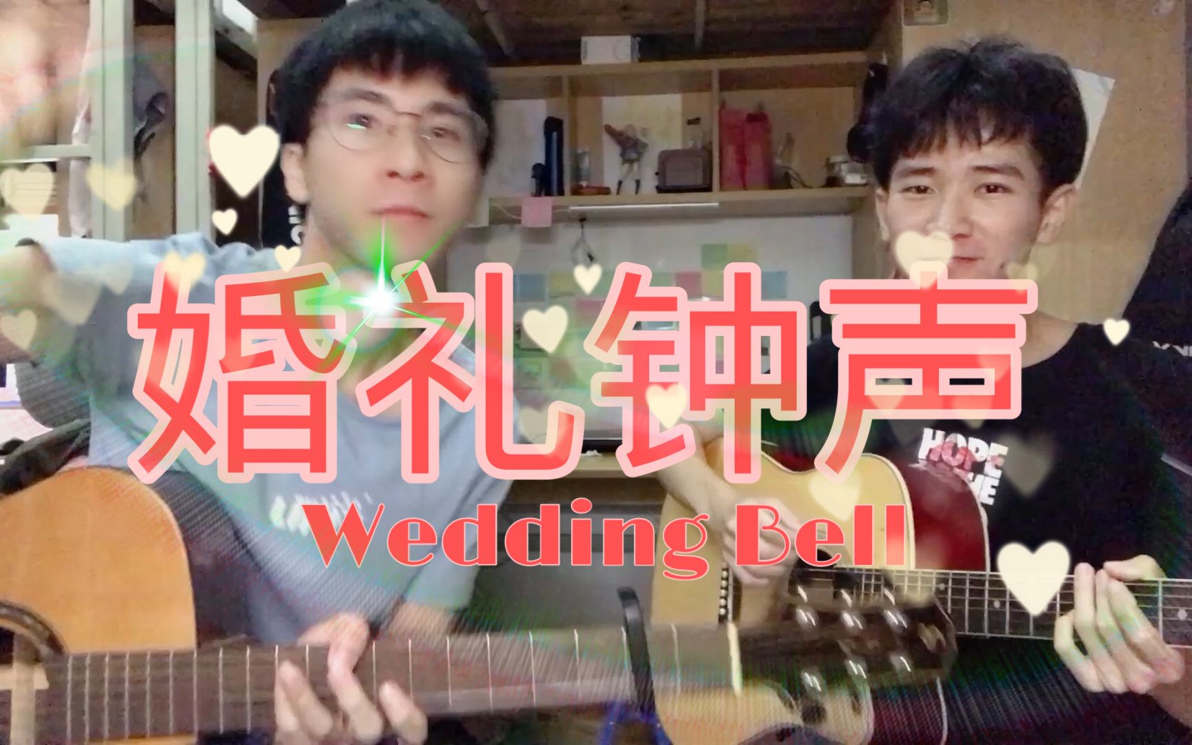 [图]【指弹】Wedding Bell 可能是最适合两个人合奏的吉他曲子 吉他指弹 婚礼钟声 情人节 适合情侣弹奏