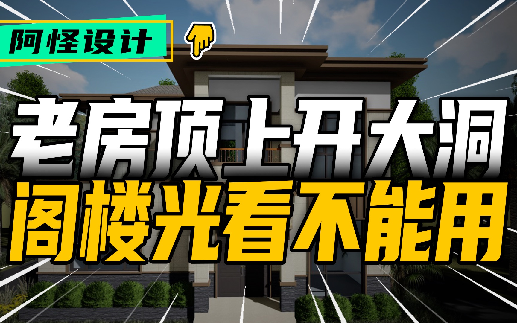 阁楼顶上开大洞,70岁独居老人没房住哔哩哔哩bilibili