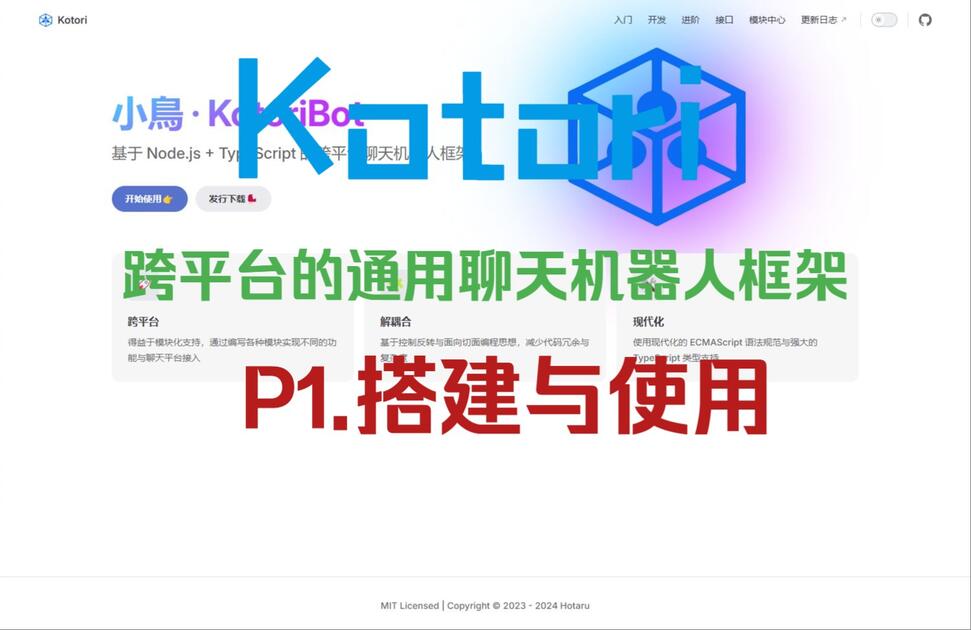基于 TS 与 Node 的新一聊天机器人框架，支持多平台【P1/Kotori】_哔哩哔哩_bilibili