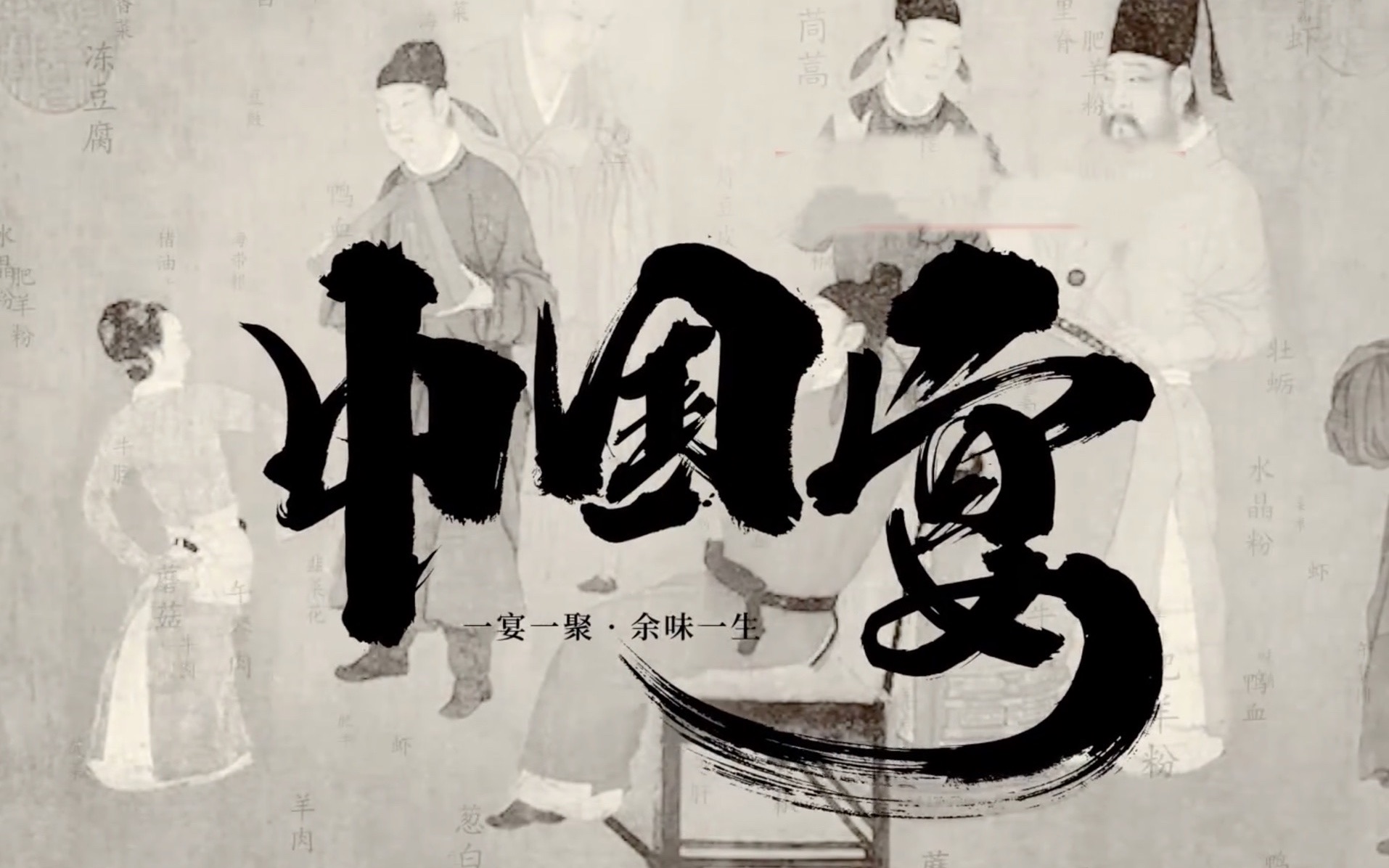 美食纪录片中国宴8集全3小时超清1080p完整版吃货不可错过