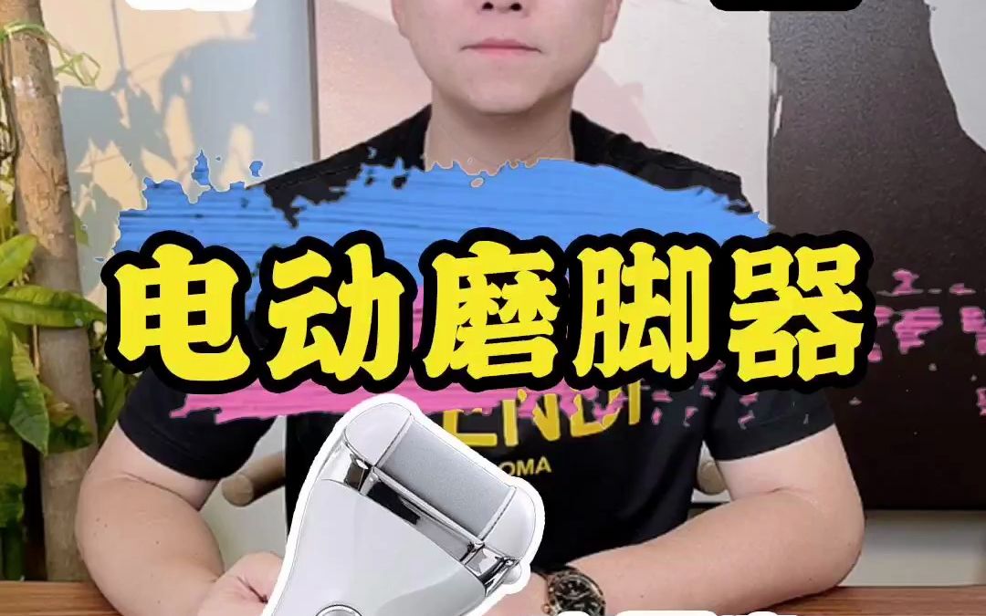 电动磨脚器测评哔哩哔哩bilibili