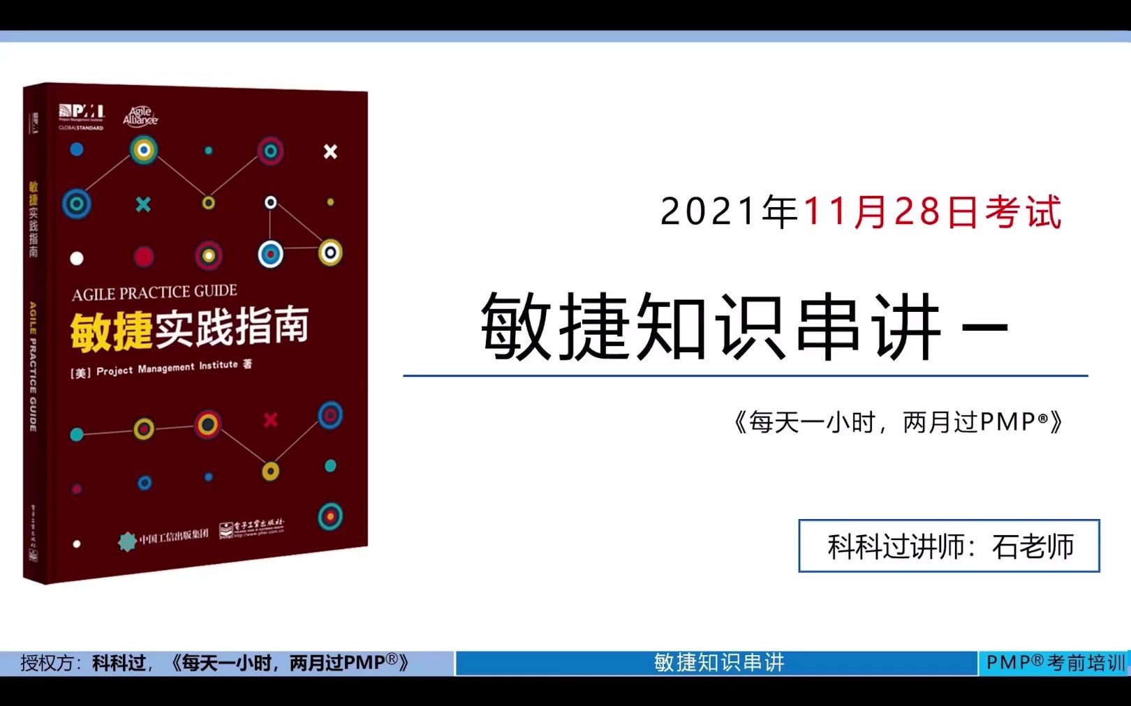 【PMP敏捷知识串讲】敏捷介绍+敏捷价值观哔哩哔哩bilibili