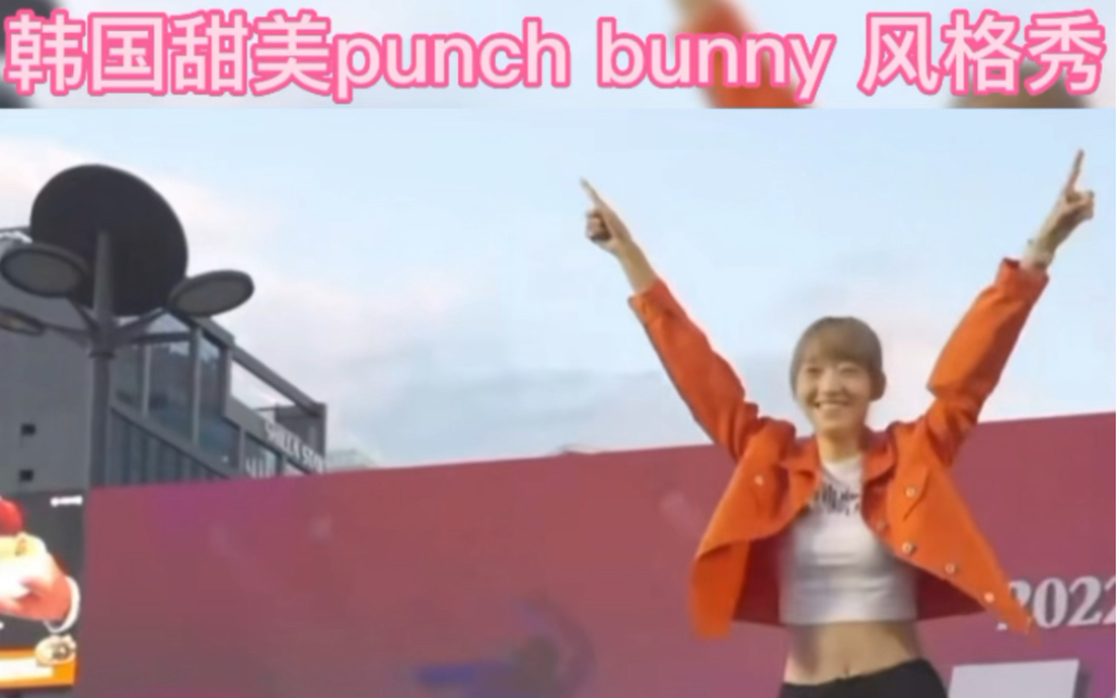 [图]韩国甜美punch bunny hip hop音乐locking 风格秀！