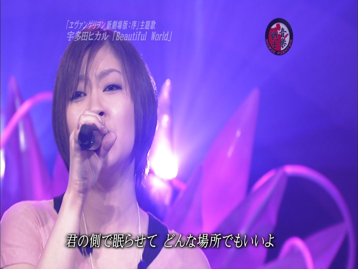 [图][HDTV]宇多田ヒカル - Beautiful World (Music Fighter 2007.09.07)