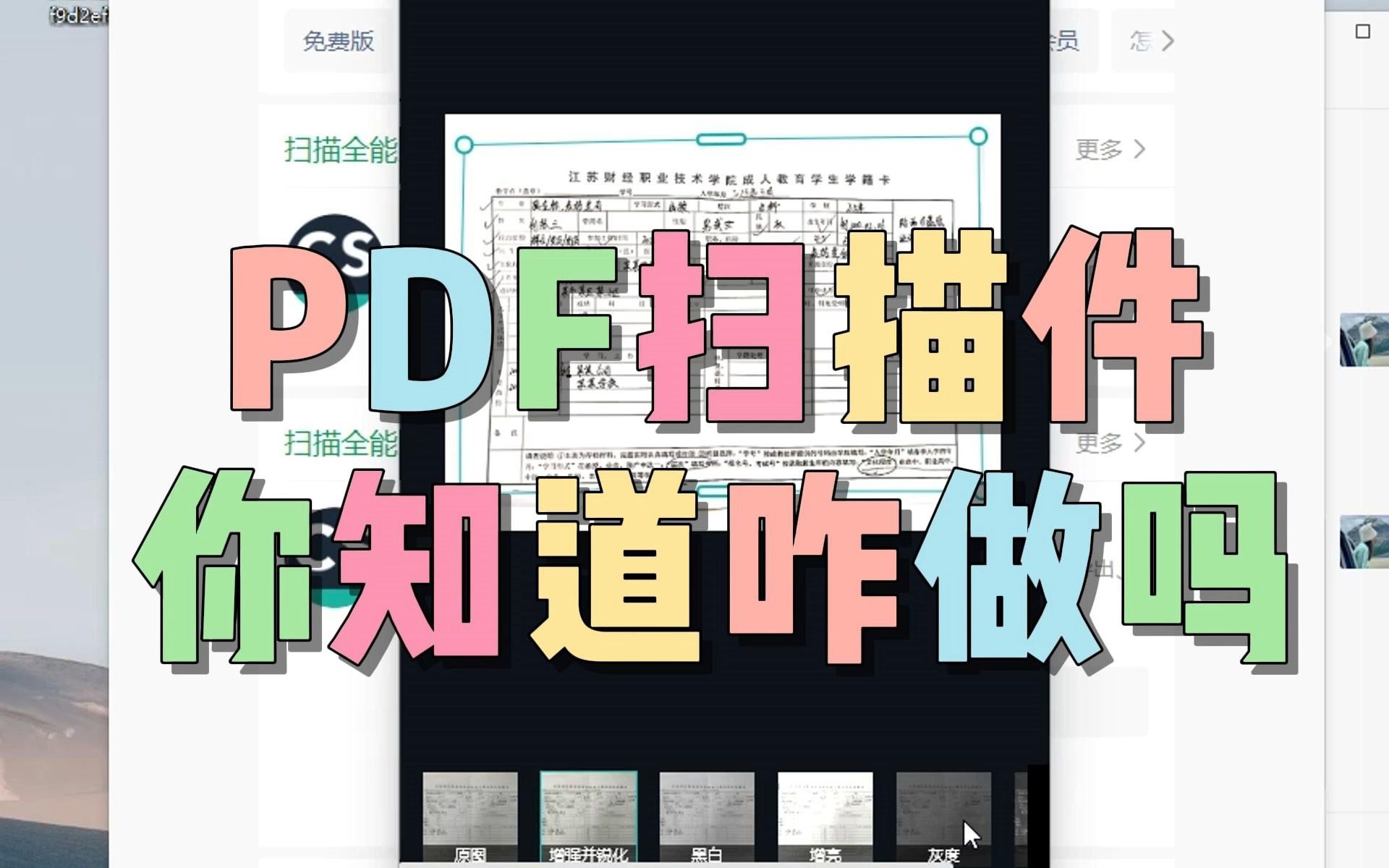 PDF扫描件,你知道咋做吗,贼简单!!哔哩哔哩bilibili