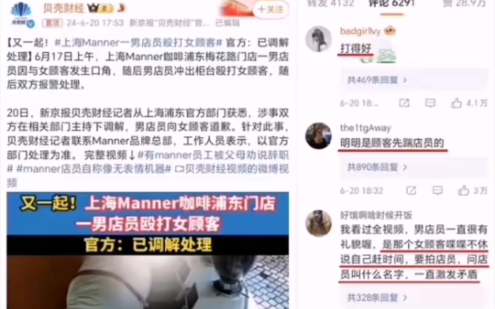 [图]男店员反击女顾客:男打女变得不受舆论谴责【转发】作者up:沙漠追猎者