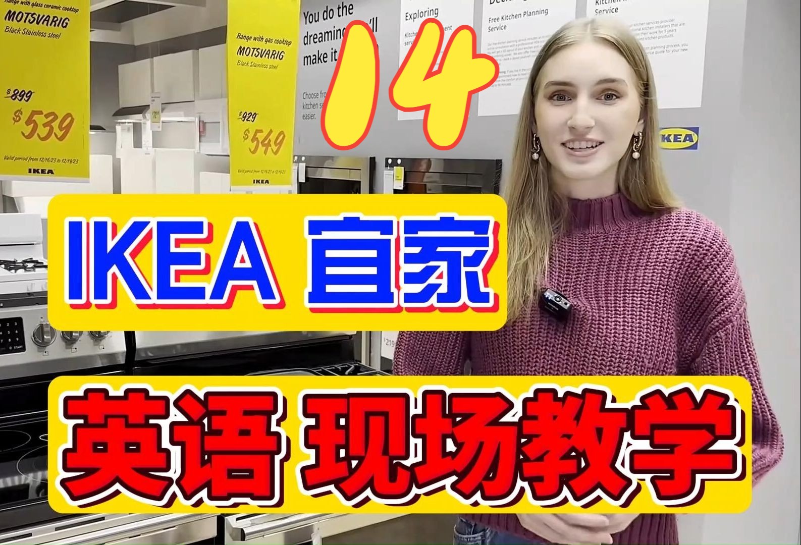 【多场景、全英字幕】沉浸式英语课堂【宜家家居 IKEA】英语词汇学习!高效听力练习,适合高考/大学/专升本/四级/六级/考研/雅思/托福/出国哔哩哔哩...