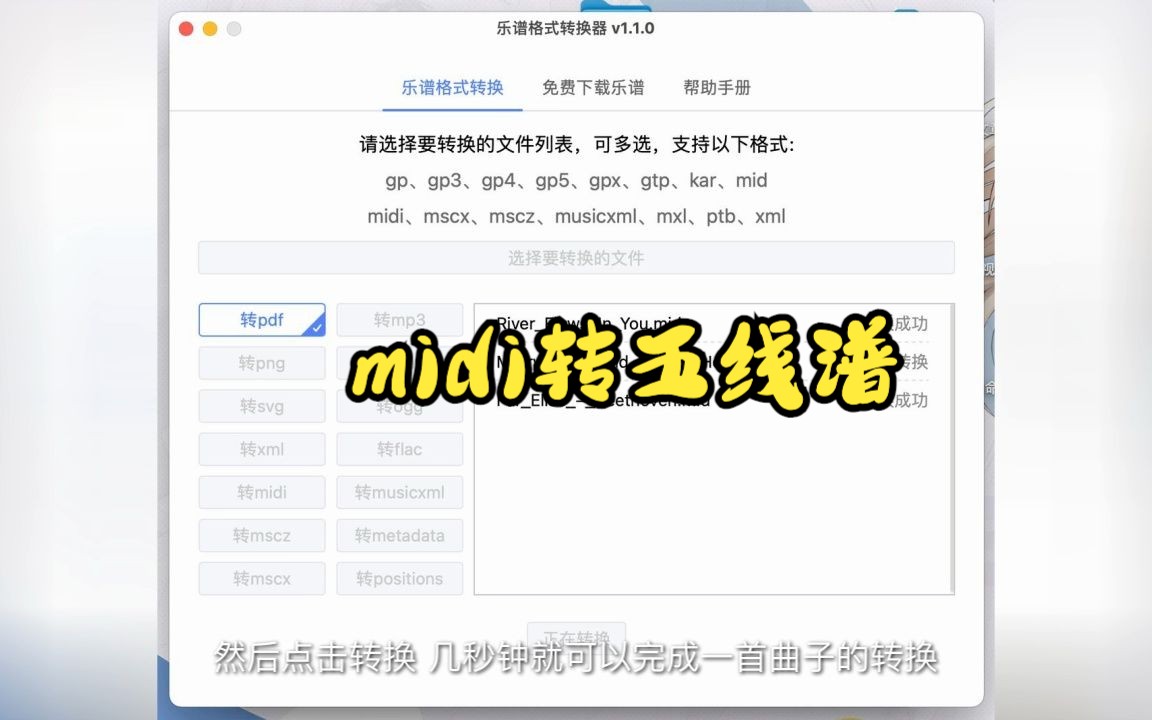 一键将MIDI转为五线谱pdf、xml等格式文件哔哩哔哩bilibili