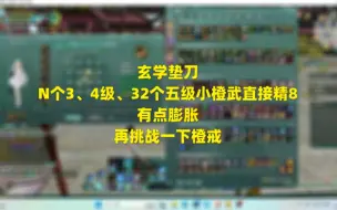 Download Video: 你怎么知道我装备栏精炼八级，没用六级石头。