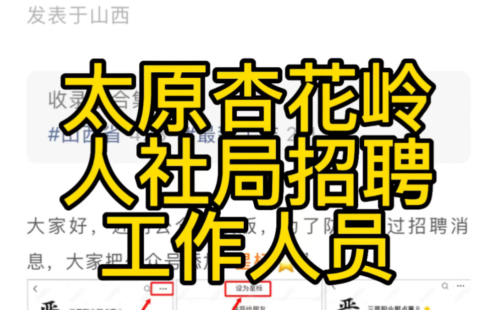 2023年太原市杏花岭区人力资源和社会保障局招聘工作人员的公告(58人)哔哩哔哩bilibili